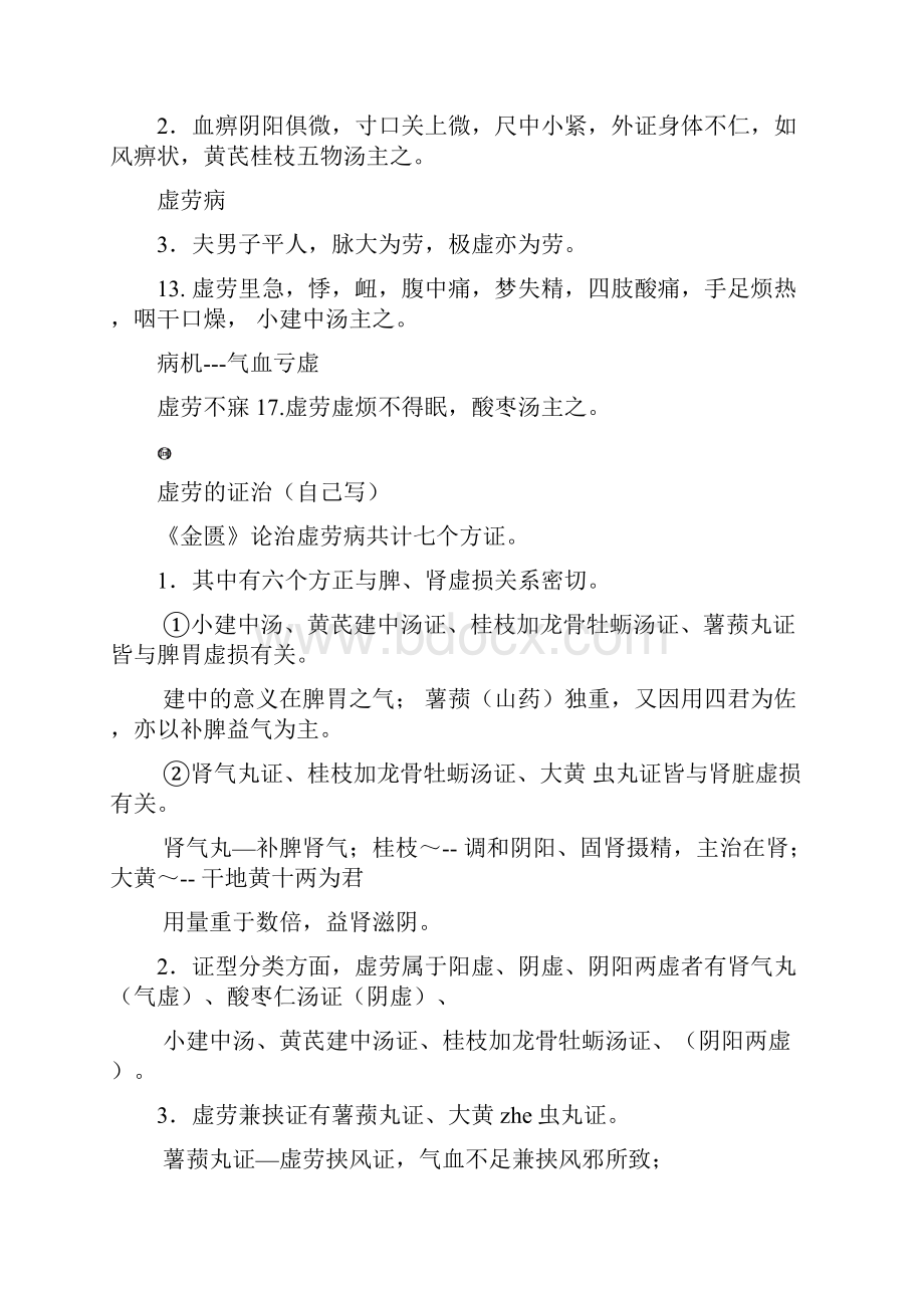 金匮要略重点.docx_第3页