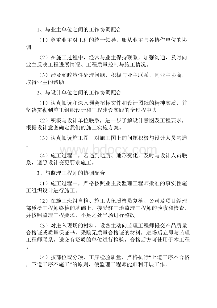 基础设施配套建设项目工程施工组织设计.docx_第3页