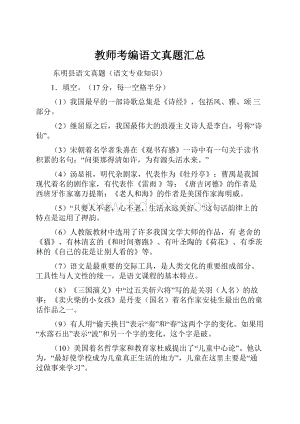 教师考编语文真题汇总.docx