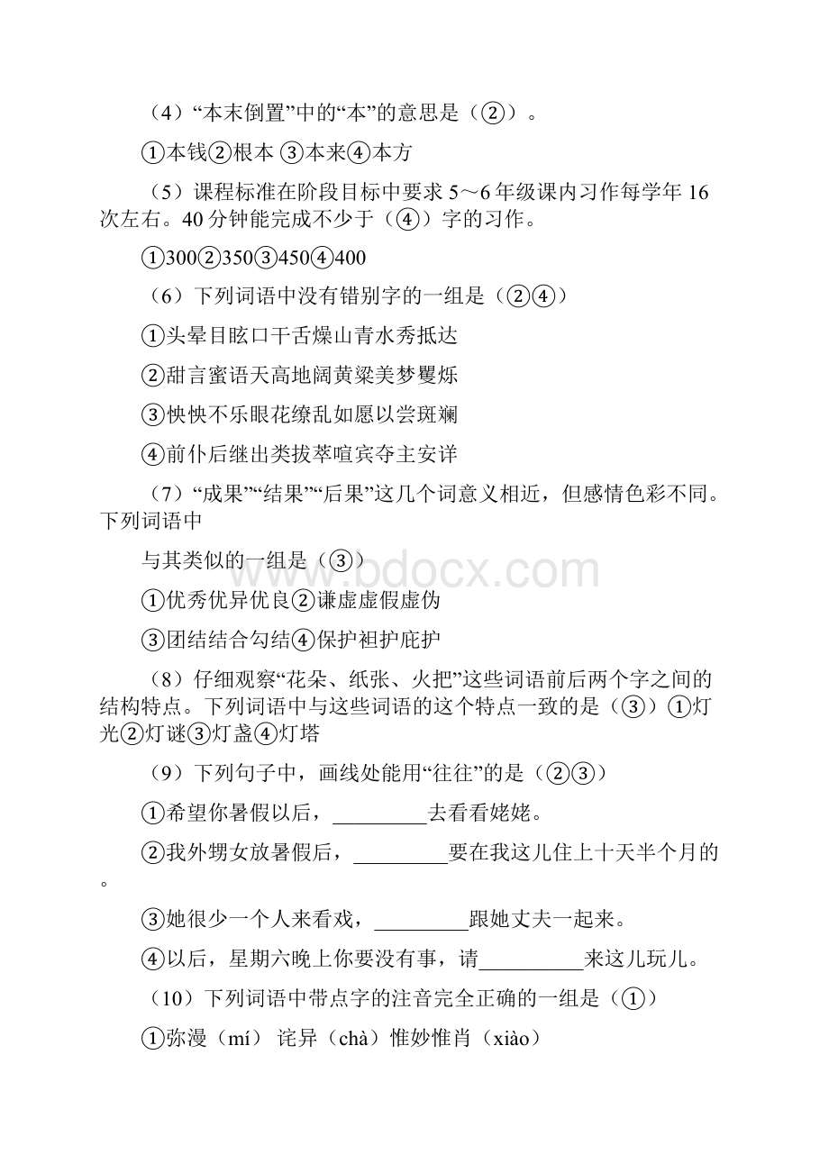 教师考编语文真题汇总.docx_第3页