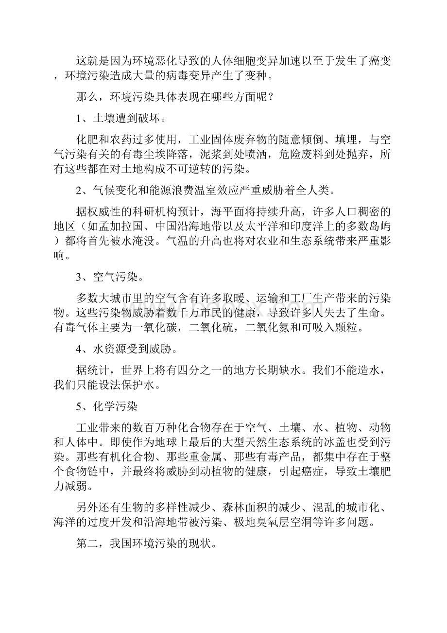 企业内部环保培训资料.docx_第3页