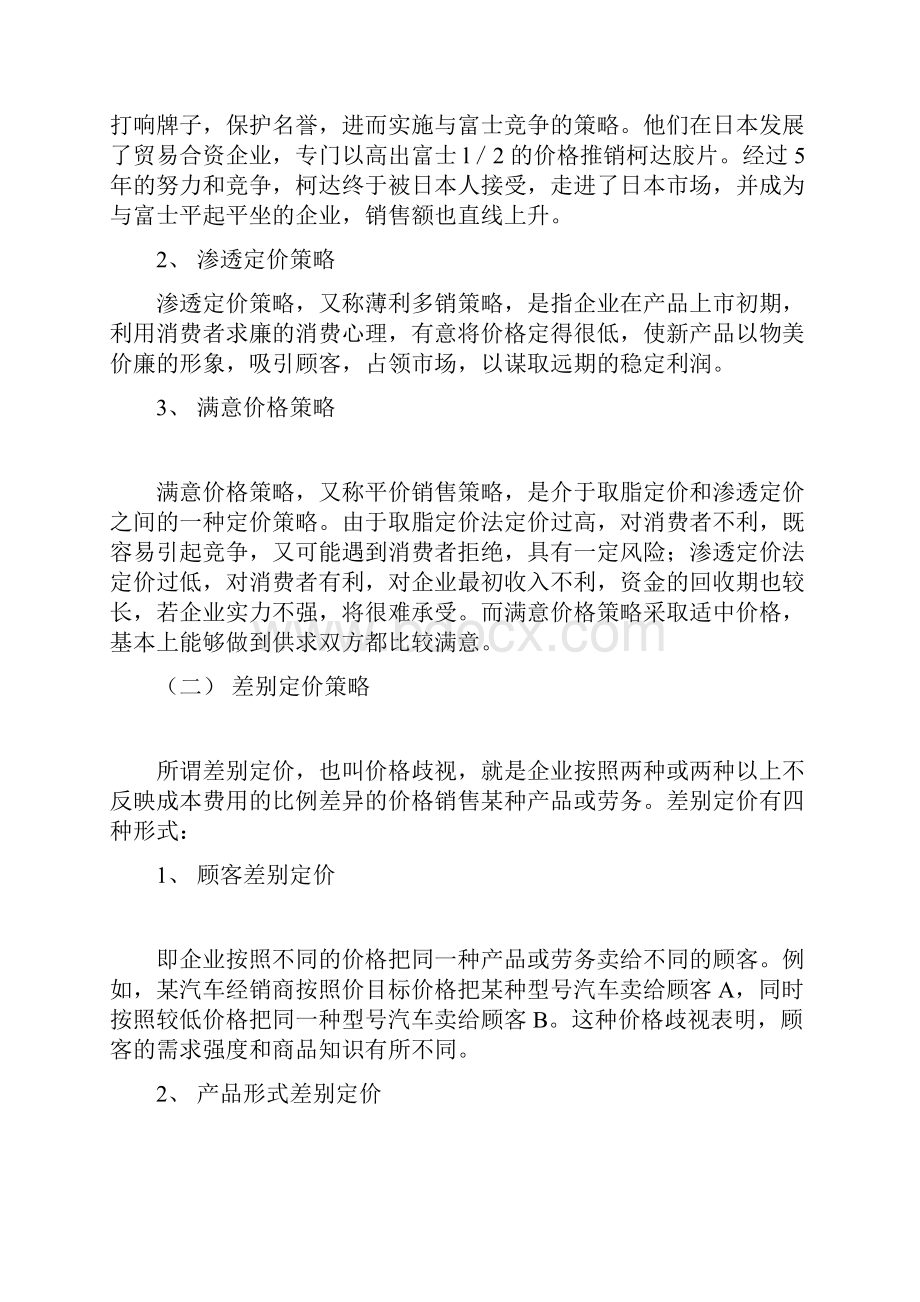 常见的几种定价策略.docx_第2页