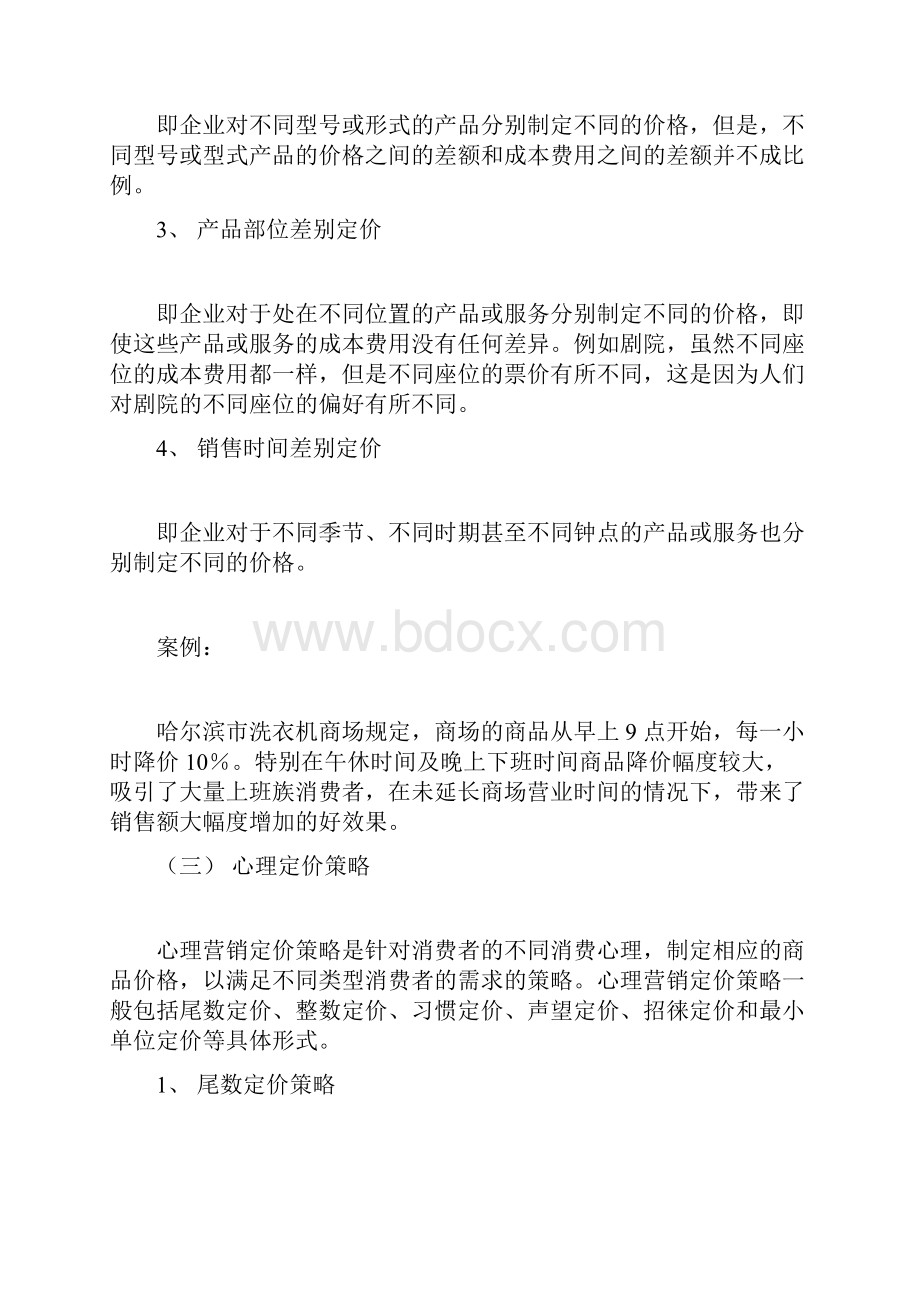 常见的几种定价策略.docx_第3页