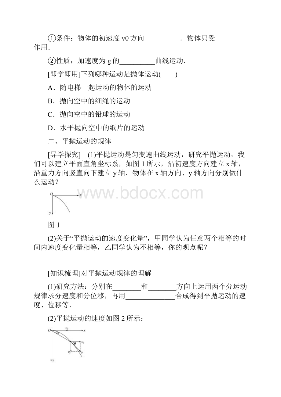 春高中物理人教必修2同步学案52平抛运动正式版.docx_第2页