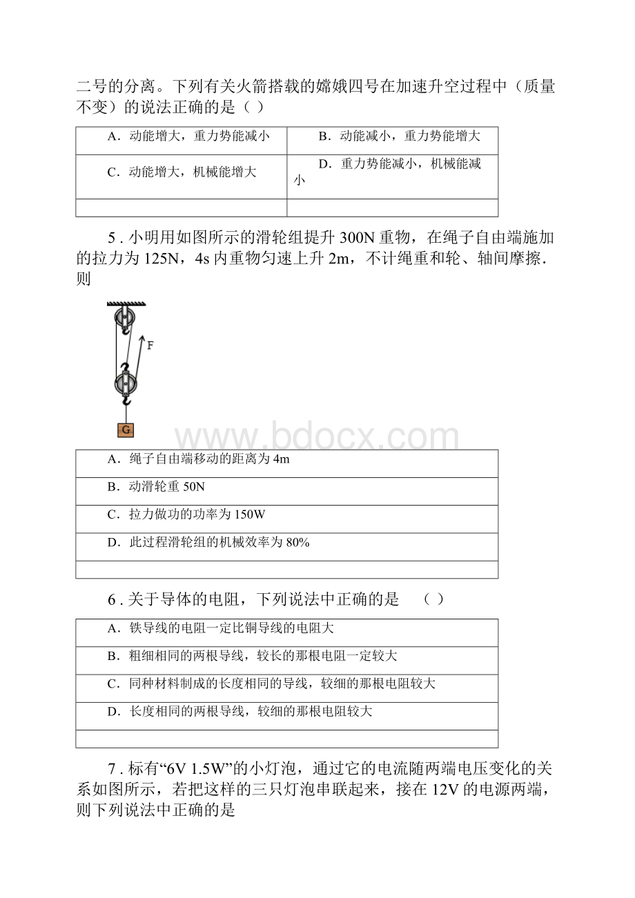 江苏科技版中考四模物理试题模拟.docx_第2页