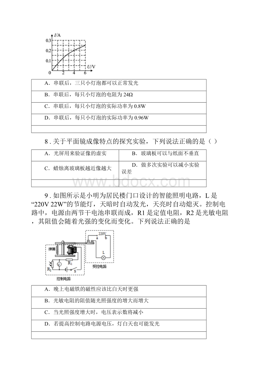 江苏科技版中考四模物理试题模拟.docx_第3页