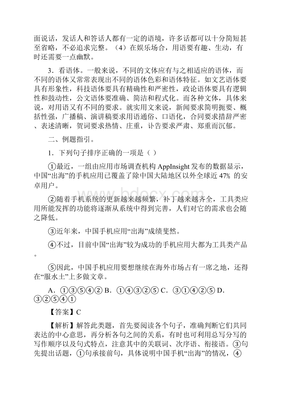 初中语言表达练习及答案.docx_第2页