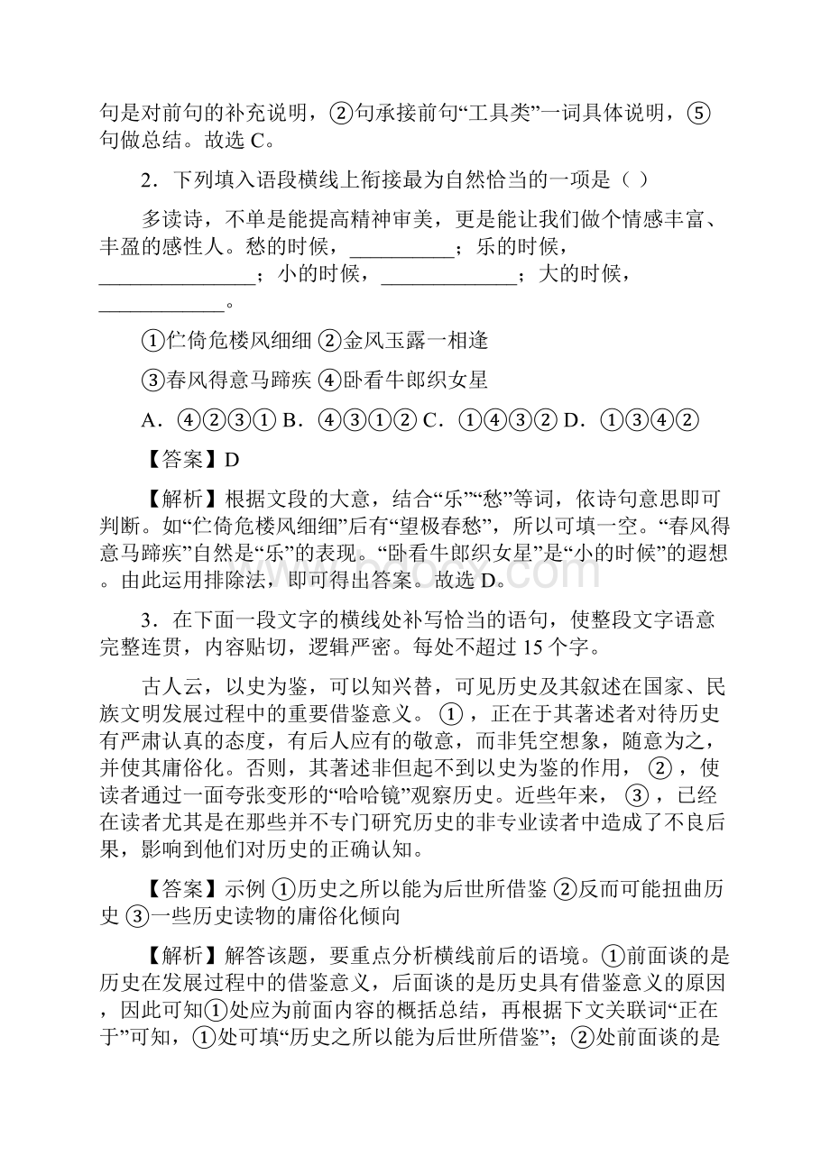 初中语言表达练习及答案.docx_第3页