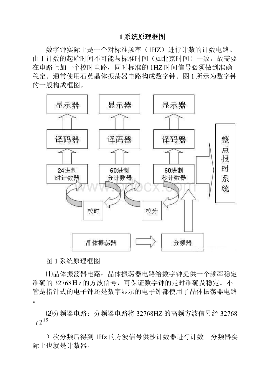 多功能数字钟电路设计.docx_第3页