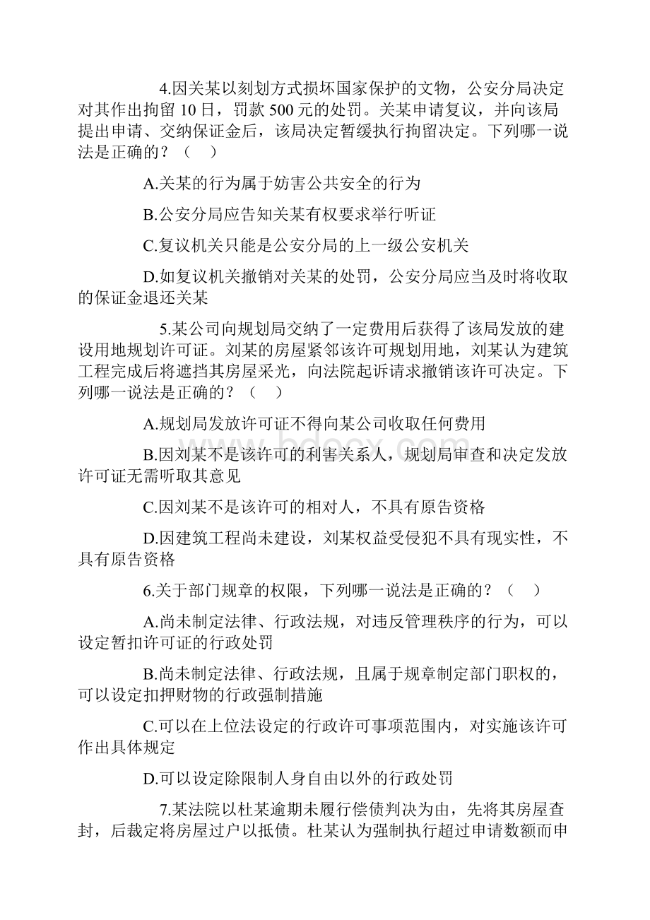 行政法真题.docx_第2页