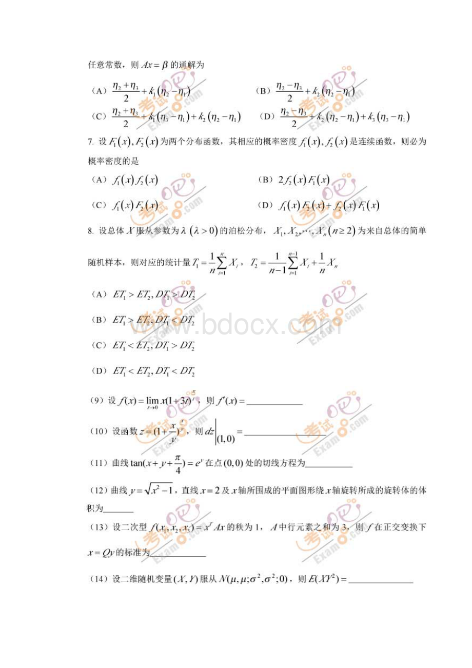 考研数学三完整真题及答案考试吧版.docx_第2页