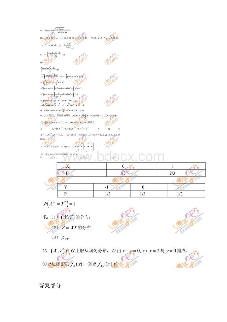 考研数学三完整真题及答案考试吧版.docx_第3页