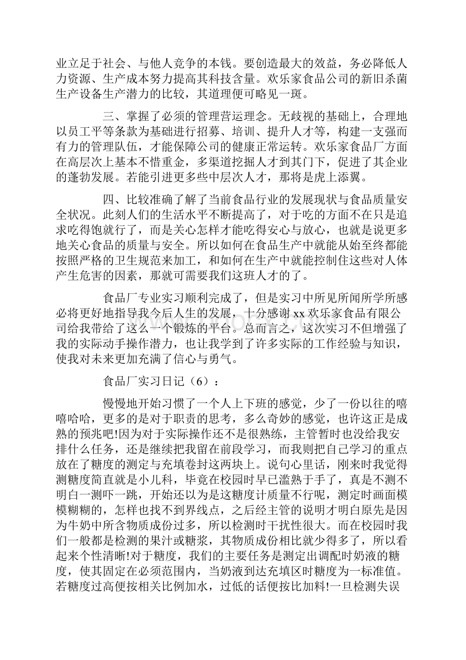 食品厂实习日记40篇日记.docx_第3页