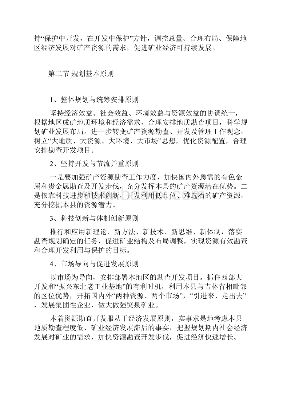 突泉县矿产资源勘查开发规划.docx_第2页