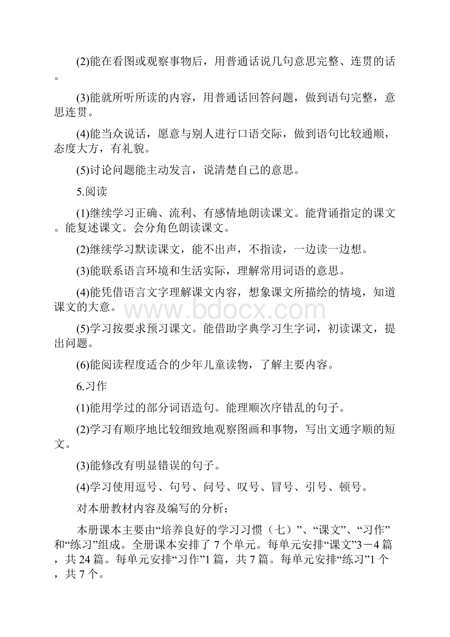 完整打印版苏教版小学四年级上册语文教案1.docx_第2页