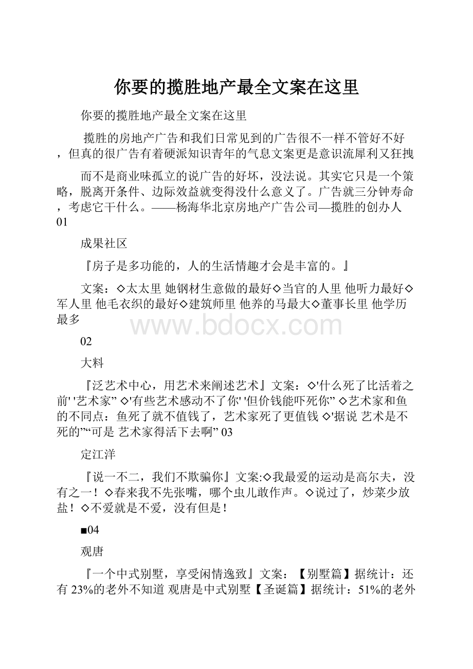 你要的揽胜地产最全文案在这里.docx_第1页