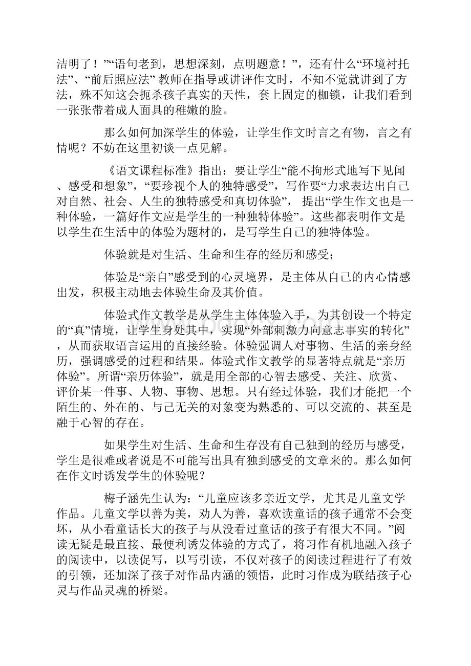 情景式作文教学案例.docx_第2页