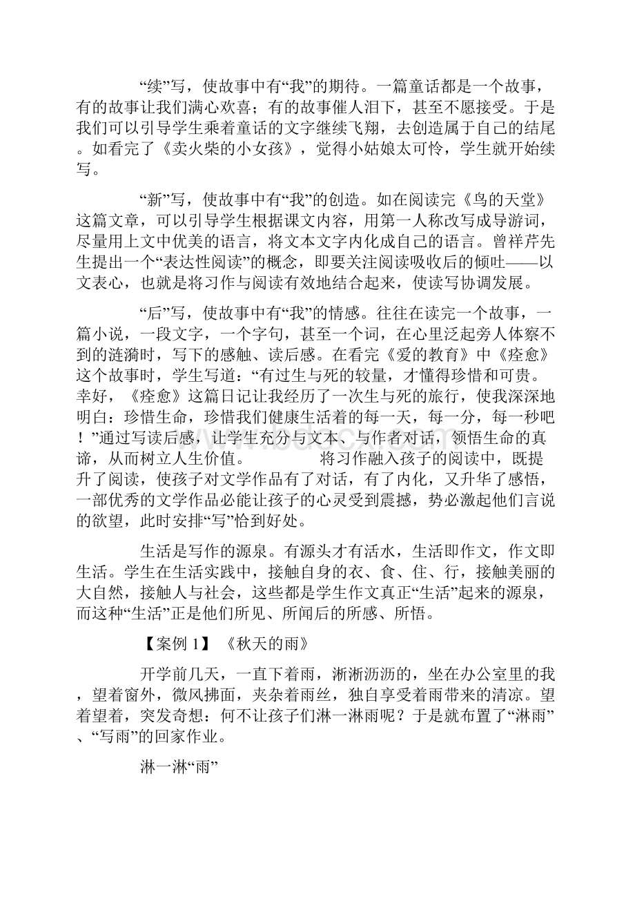 情景式作文教学案例.docx_第3页