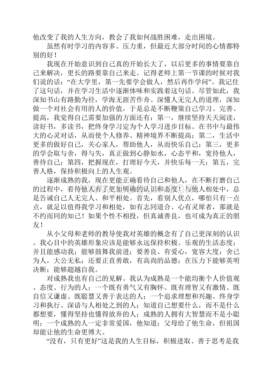 个人成长分析报告四篇.docx_第3页