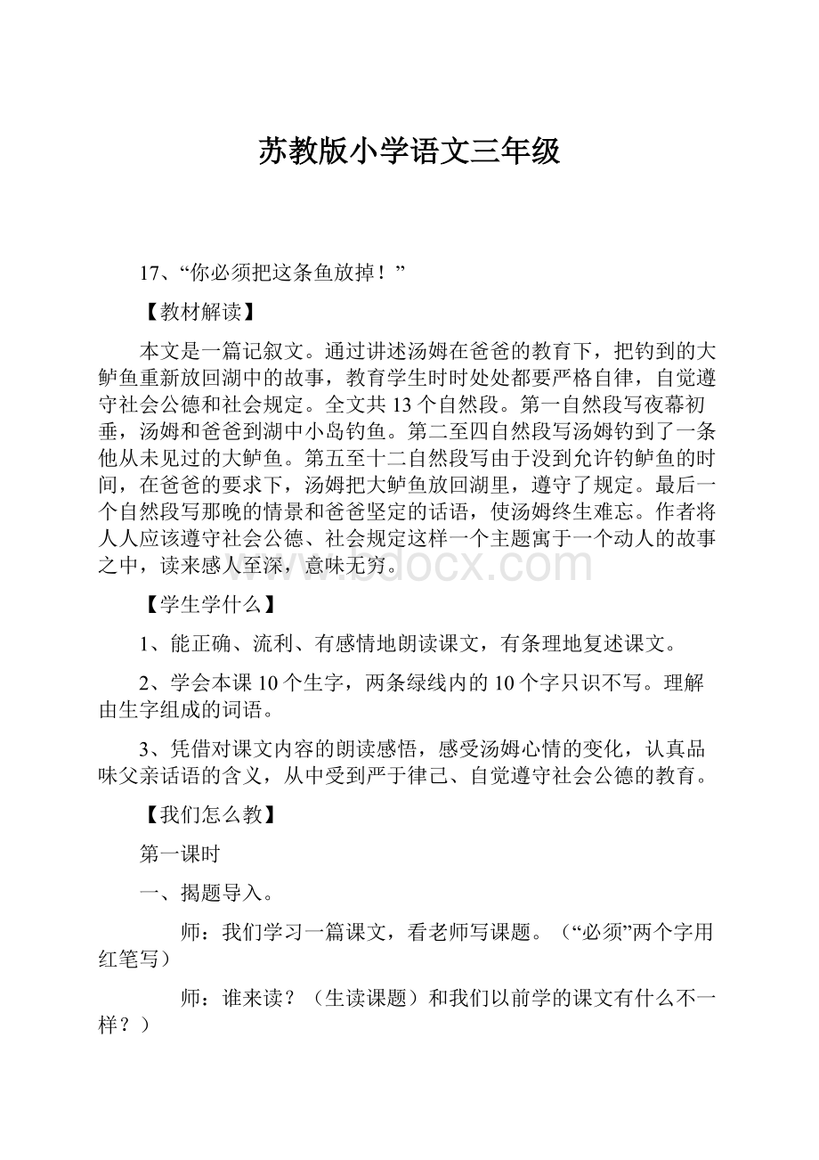 苏教版小学语文三年级.docx_第1页