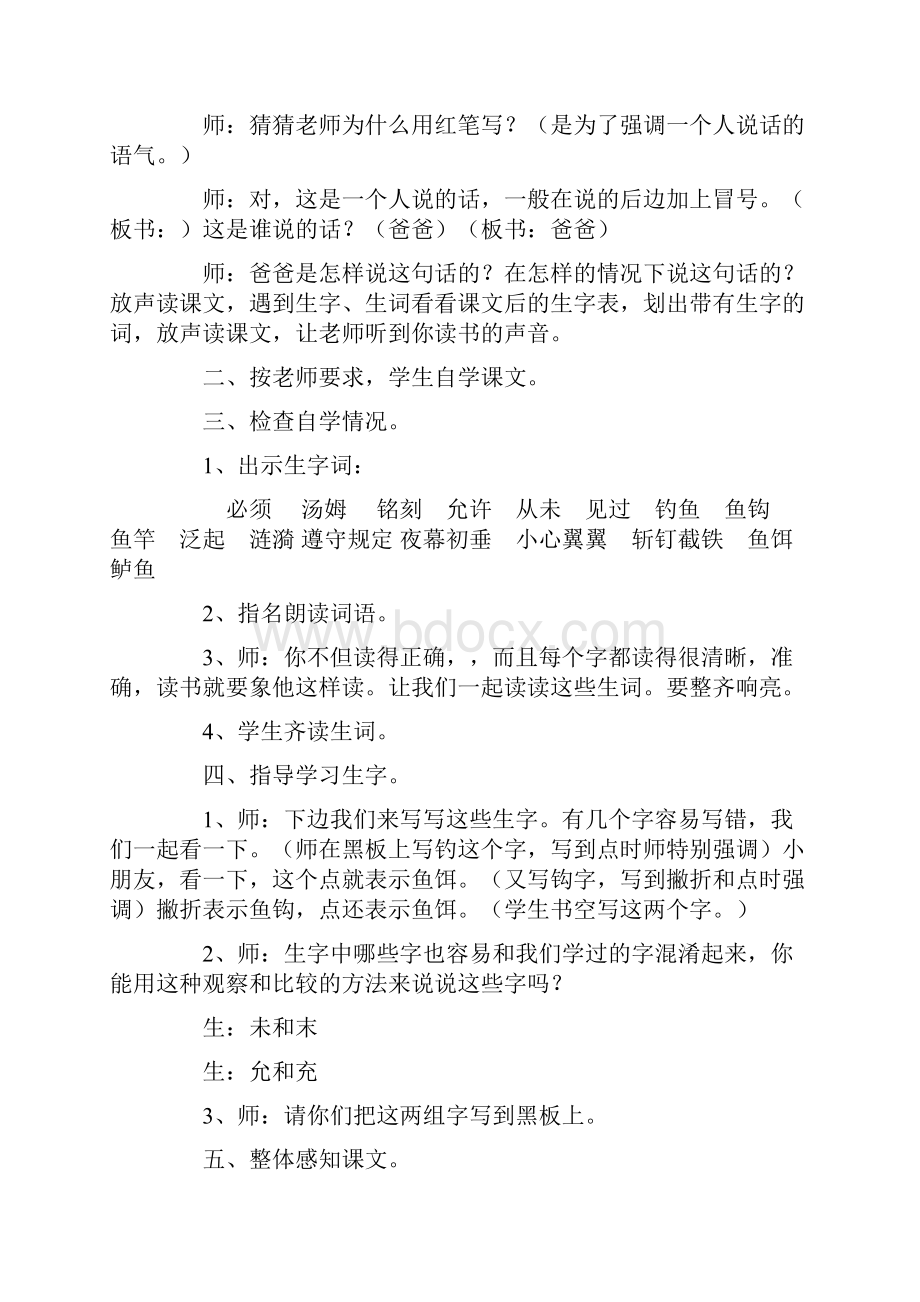 苏教版小学语文三年级.docx_第2页