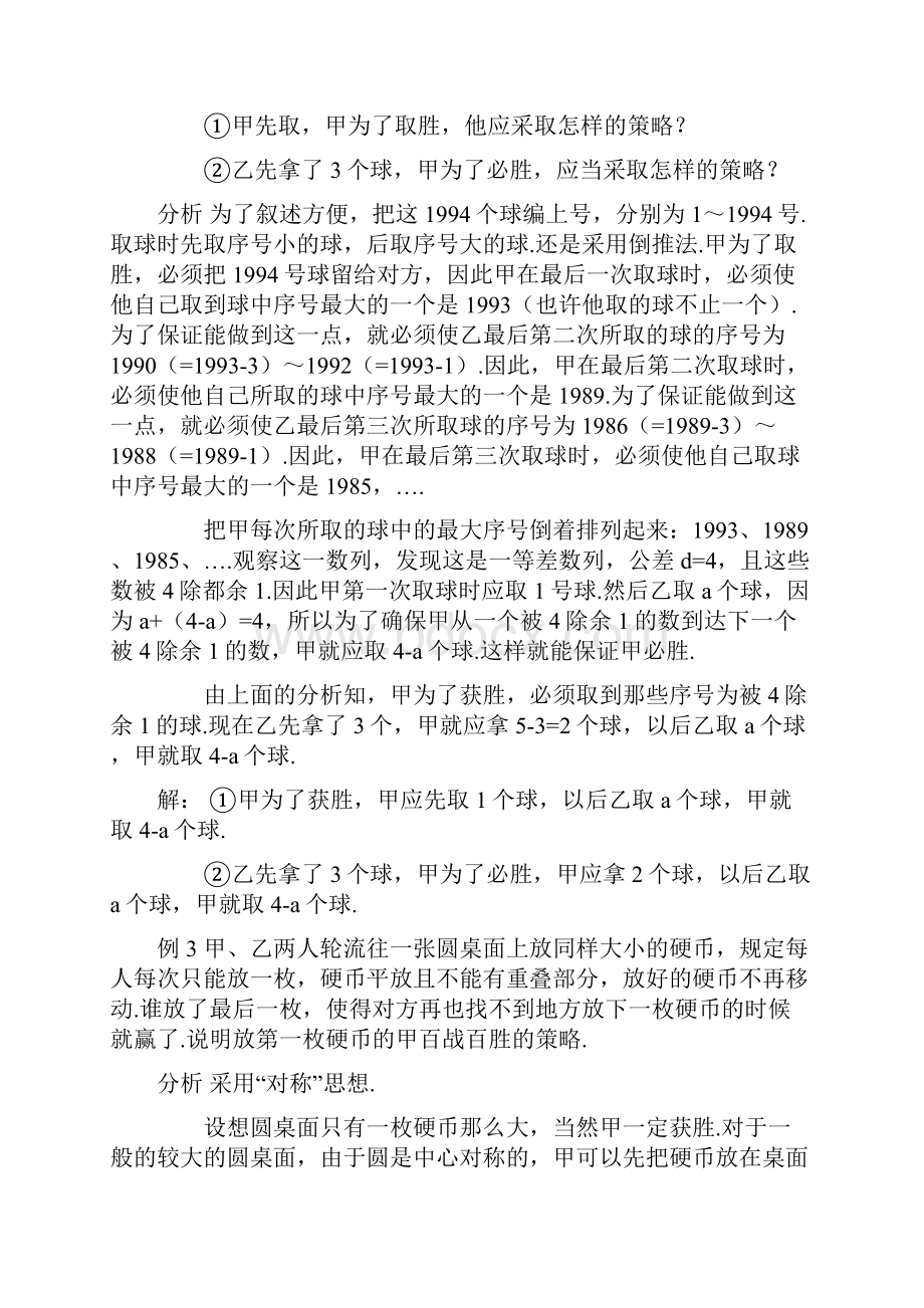 奥数小学奥数系列第八讲 数学游戏 3.docx_第2页