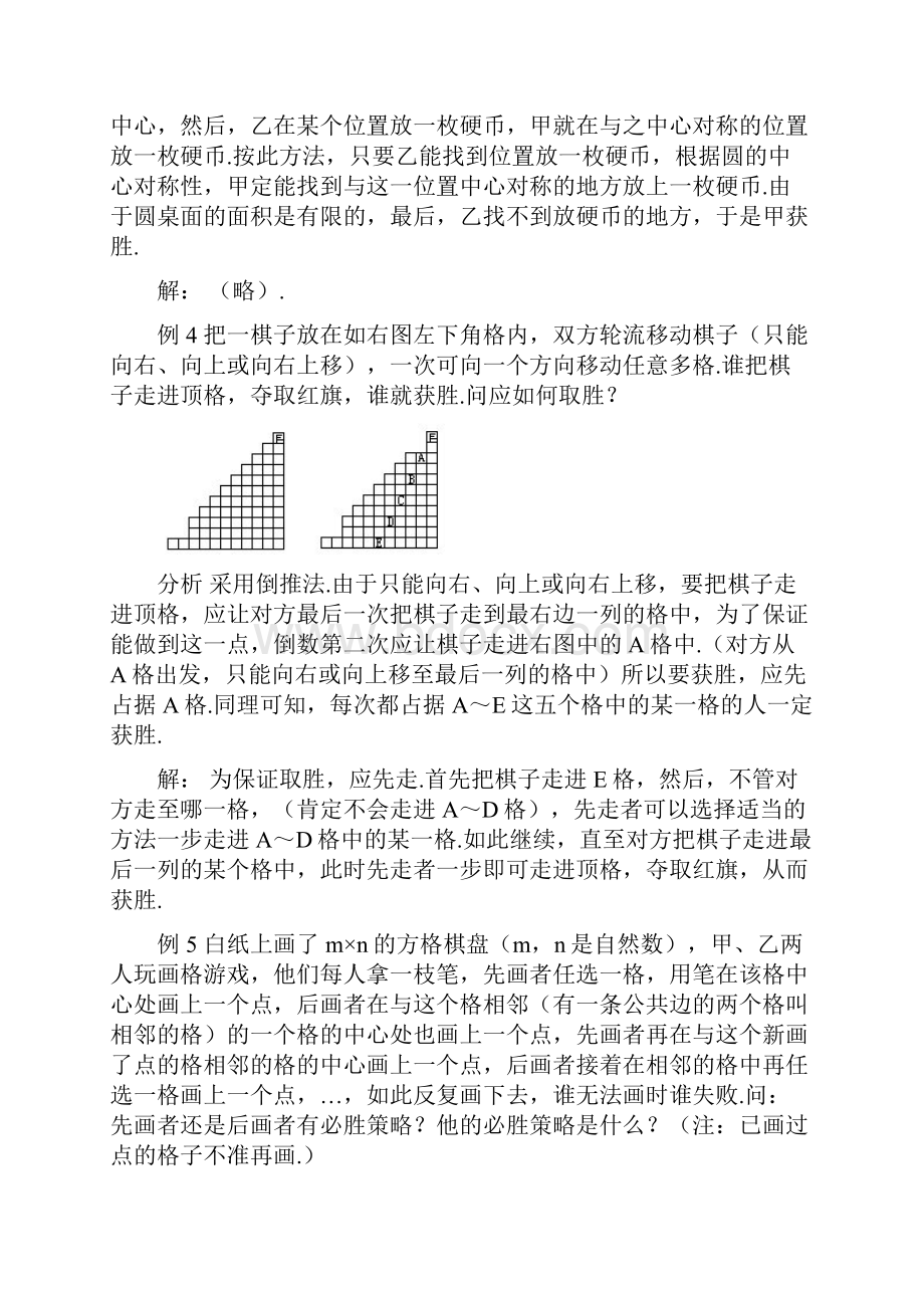 奥数小学奥数系列第八讲 数学游戏 3.docx_第3页