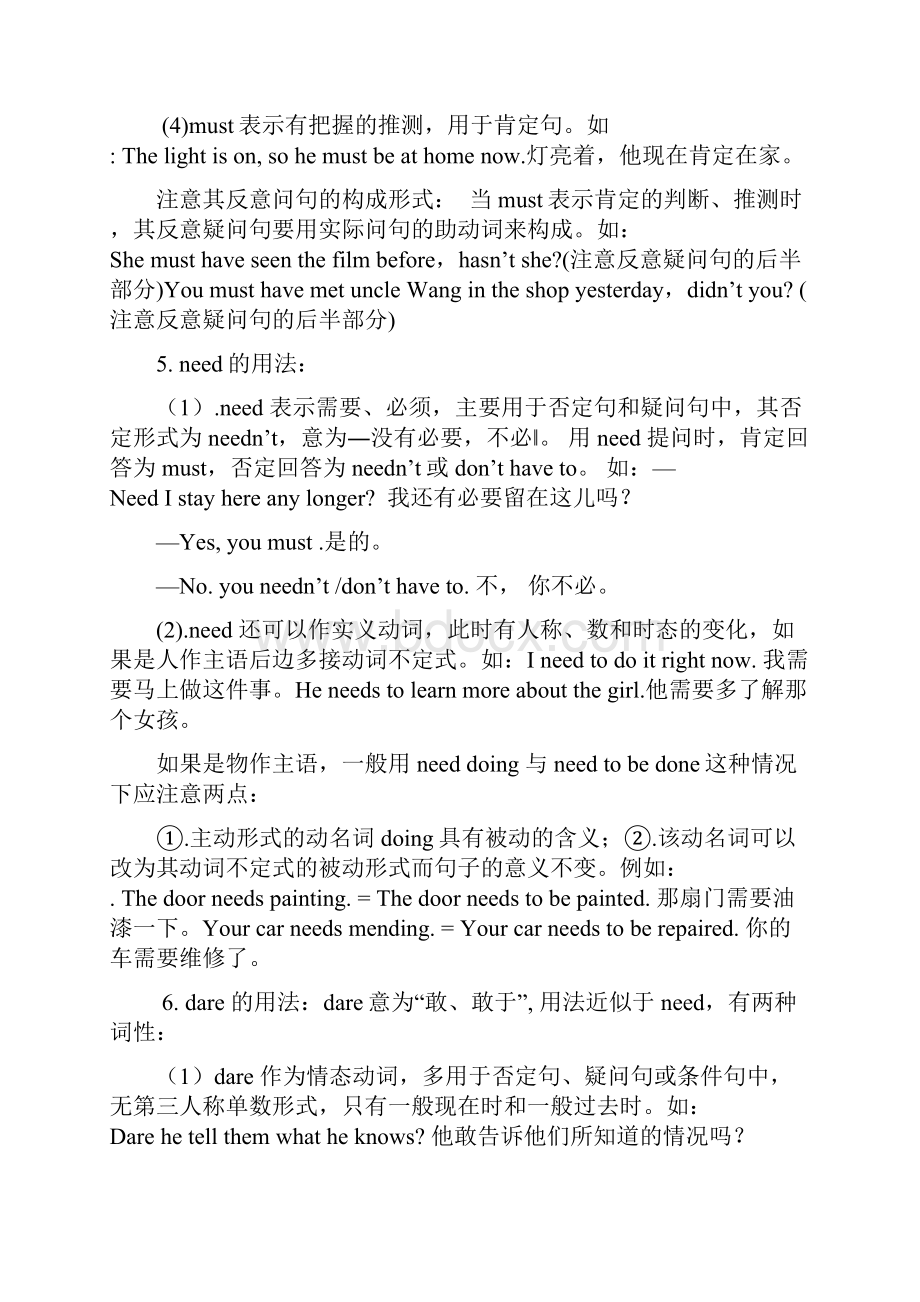 初中情态动词总结.docx_第3页