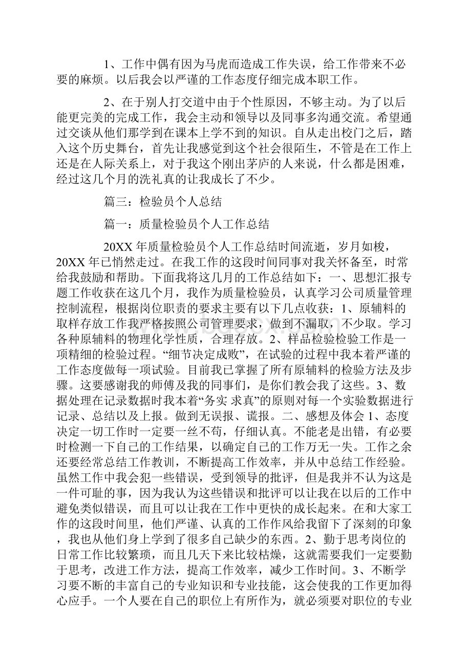 质量检验个人工作总结.docx_第3页