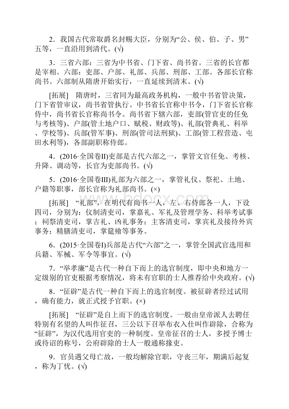 高考文化常识含答案拓展电子教案.docx_第2页