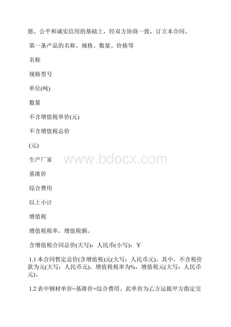 买卖合同标准版范本.docx_第2页