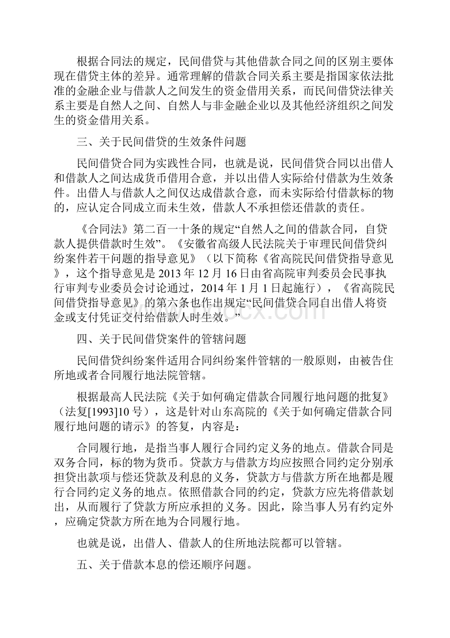 民间借贷案件审理实务.docx_第3页