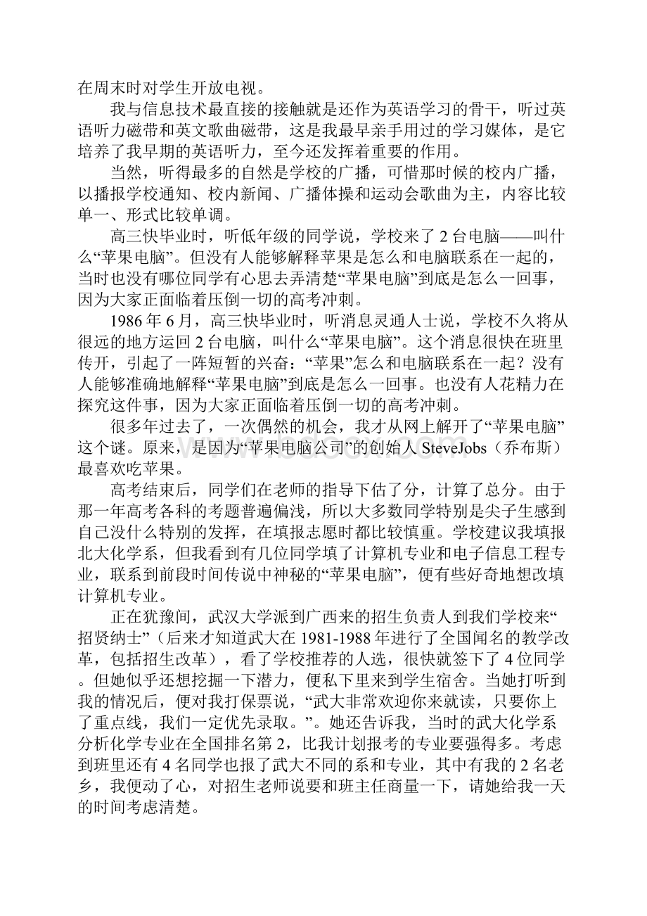 我的高中生活作文高一600字800字1000字十篇.docx_第3页