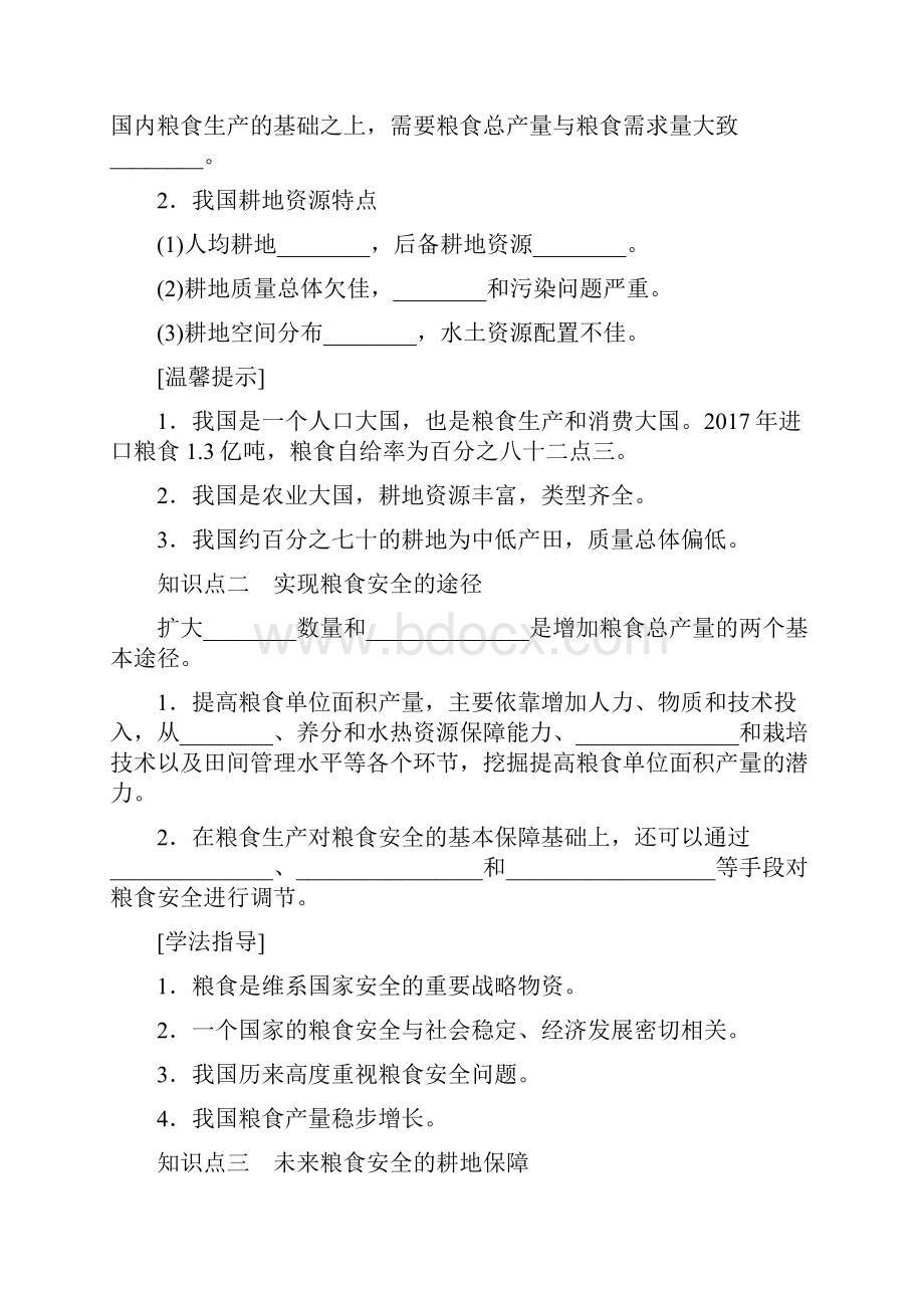 学年新教材高中地理第二章资源安全与国家安全3中国的耕地资源与粮食安全学案新人教版选.docx_第2页