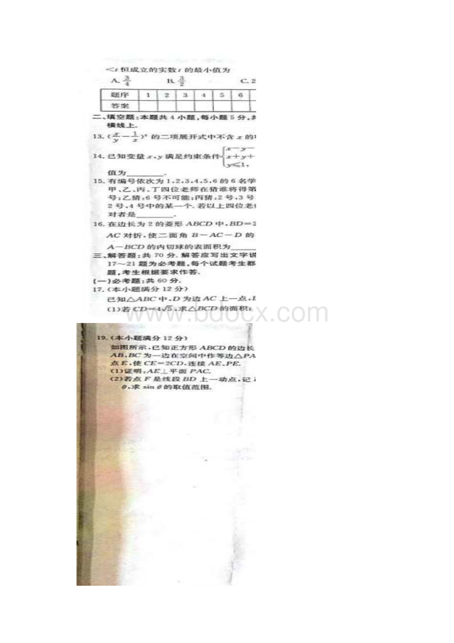 届山西省孝义市高三下学期名校最新高考模拟卷一数学理试题图片版含答案.docx_第3页