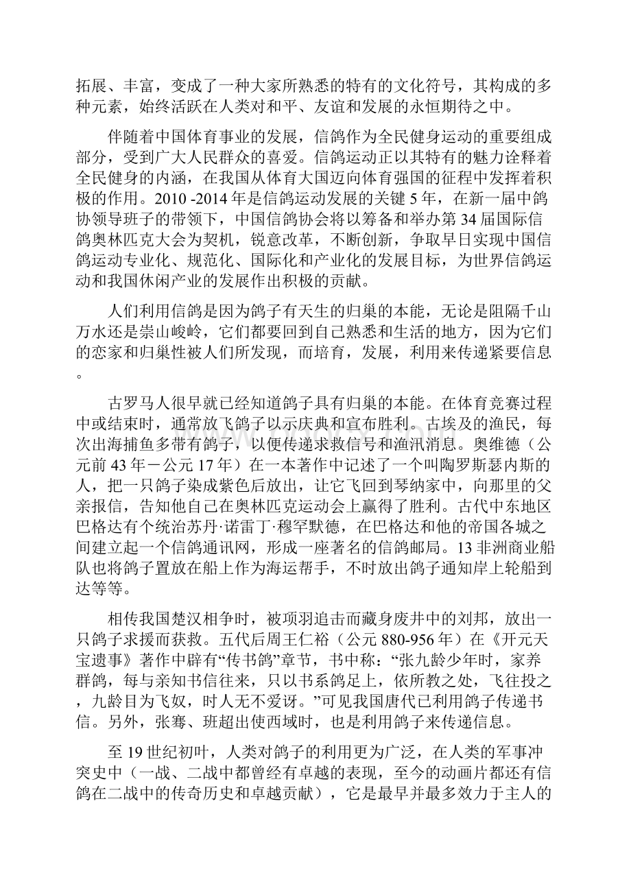 县信鸽驯养基地建设项目可行性研究报告.docx_第2页