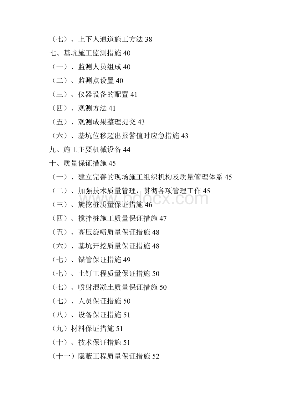 邮政局基坑开挖支护施工方案排桩 基坑降水.docx_第2页