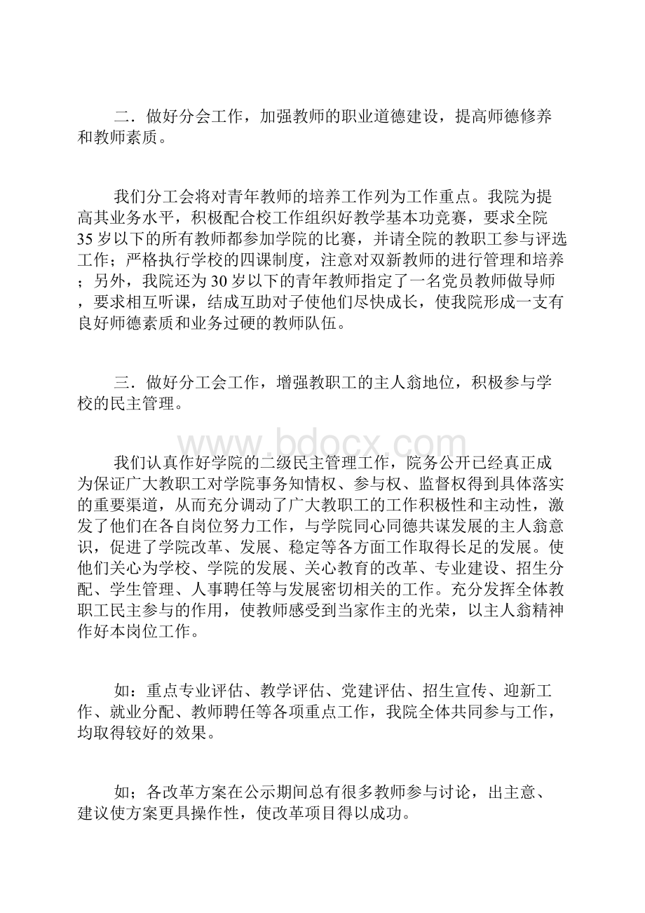 工会先进集体事迹范文工会先进集体事迹材料.docx_第2页