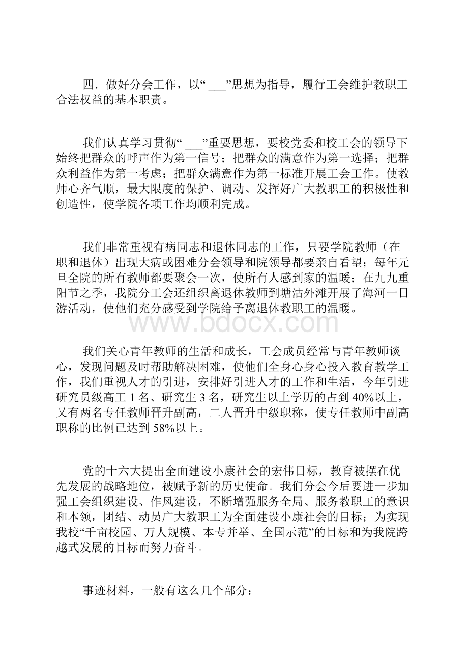 工会先进集体事迹范文工会先进集体事迹材料.docx_第3页