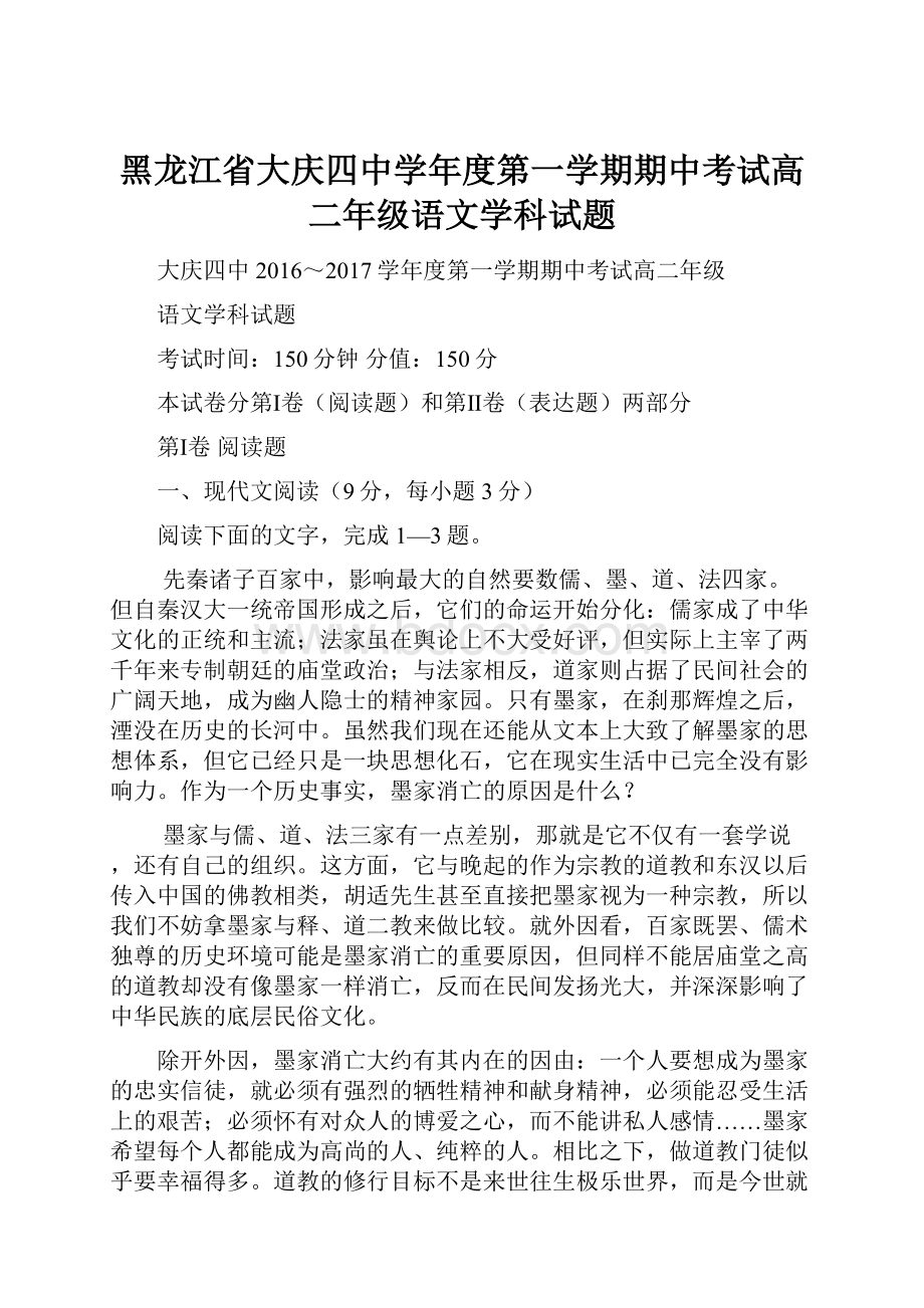 黑龙江省大庆四中学年度第一学期期中考试高二年级语文学科试题.docx