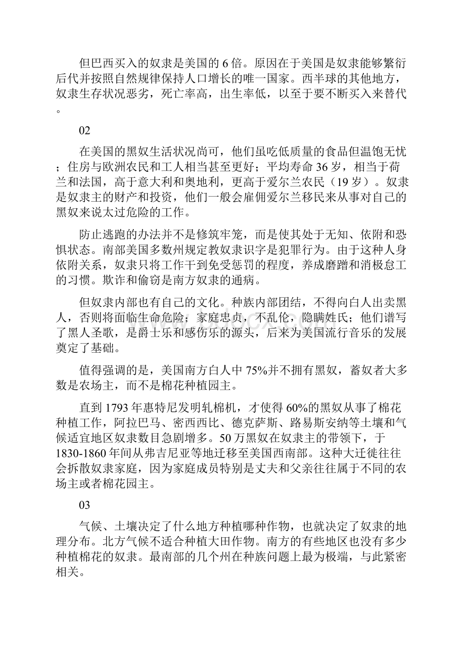 历史美国黑人简史.docx_第2页