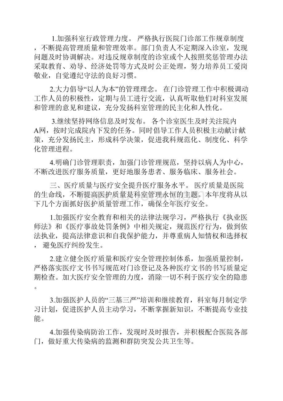 医院门诊工作计划.docx_第2页