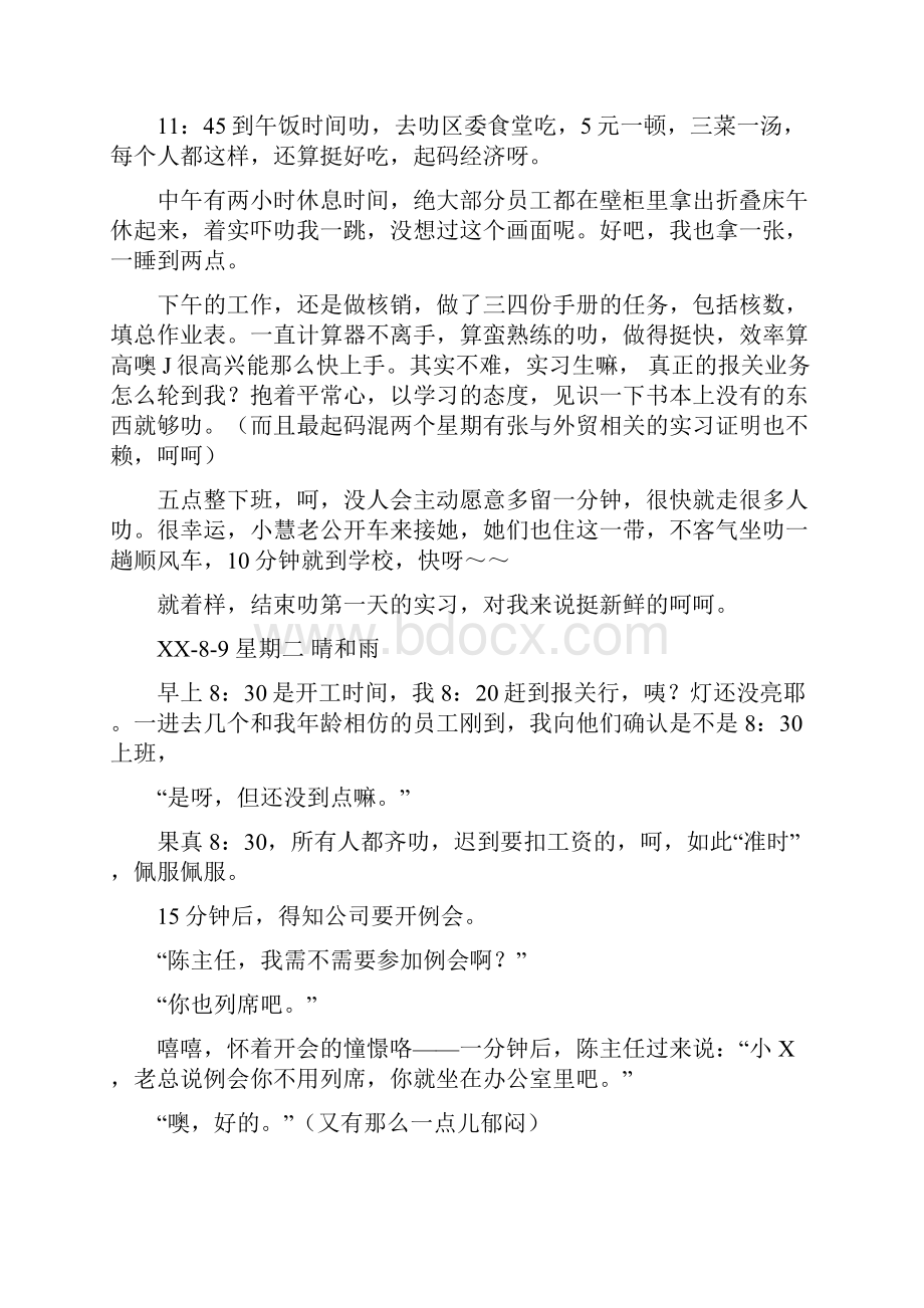 报关行实习日记范文.docx_第2页