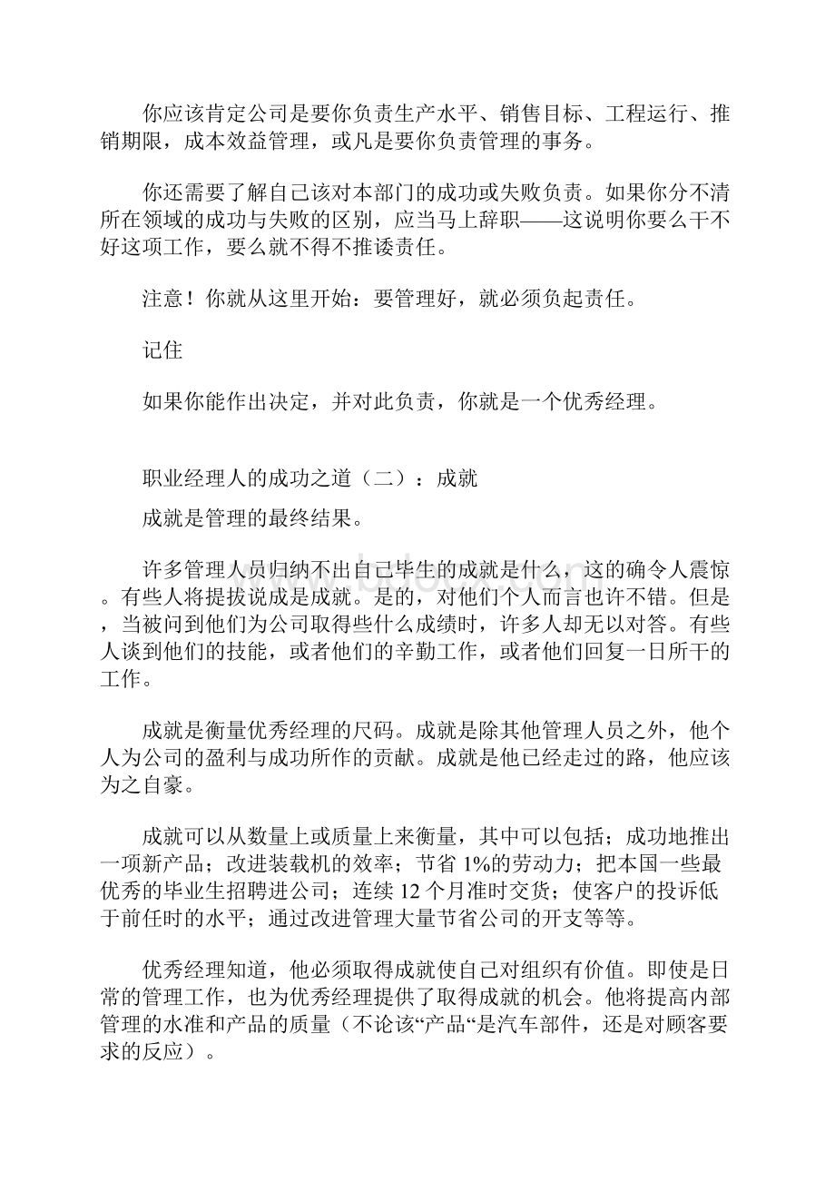 职业经理人成功之道之二十七原则.docx_第2页