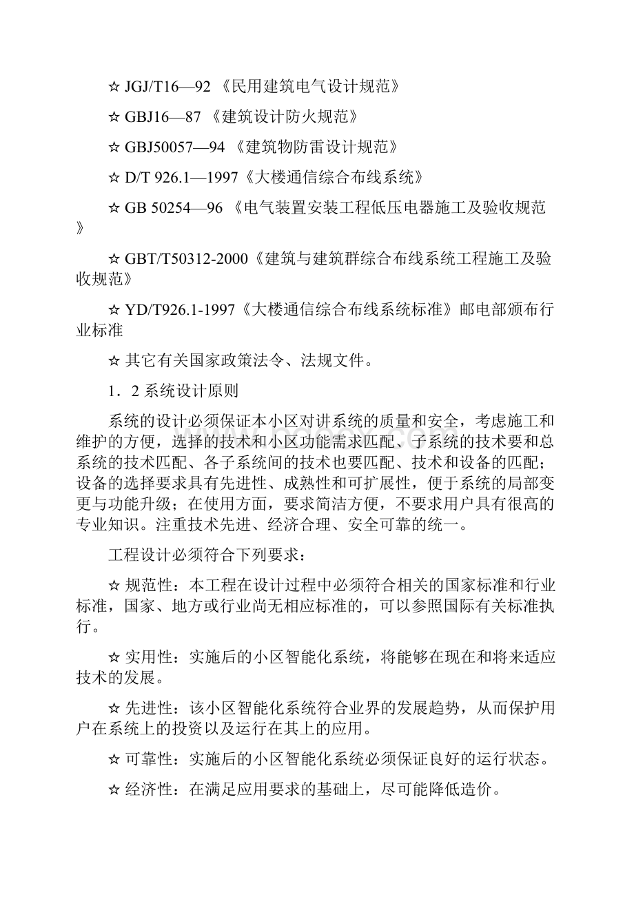 楼宇对讲系统方案先凯.docx_第2页