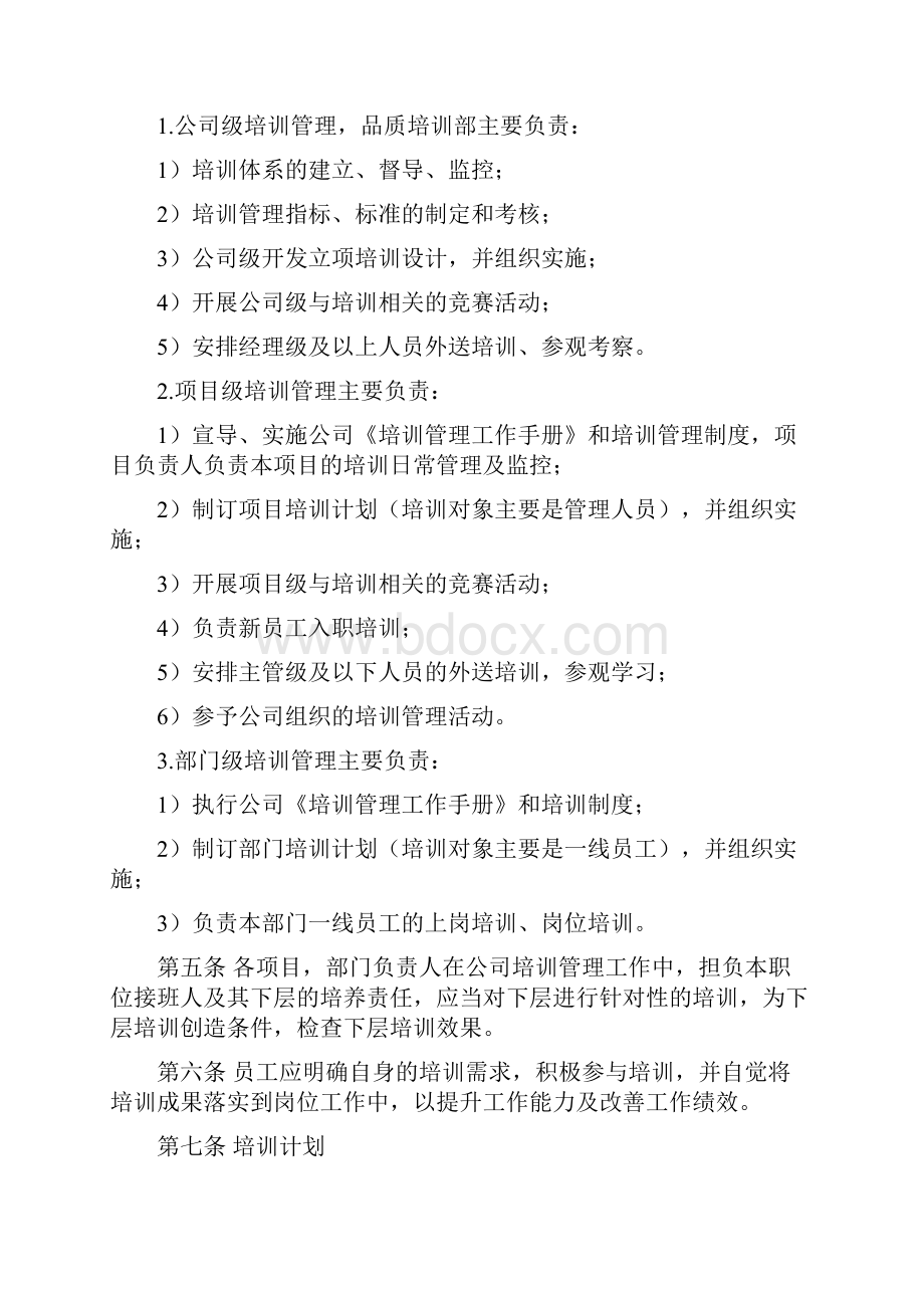 物业管理培训品质管理制度.docx_第2页