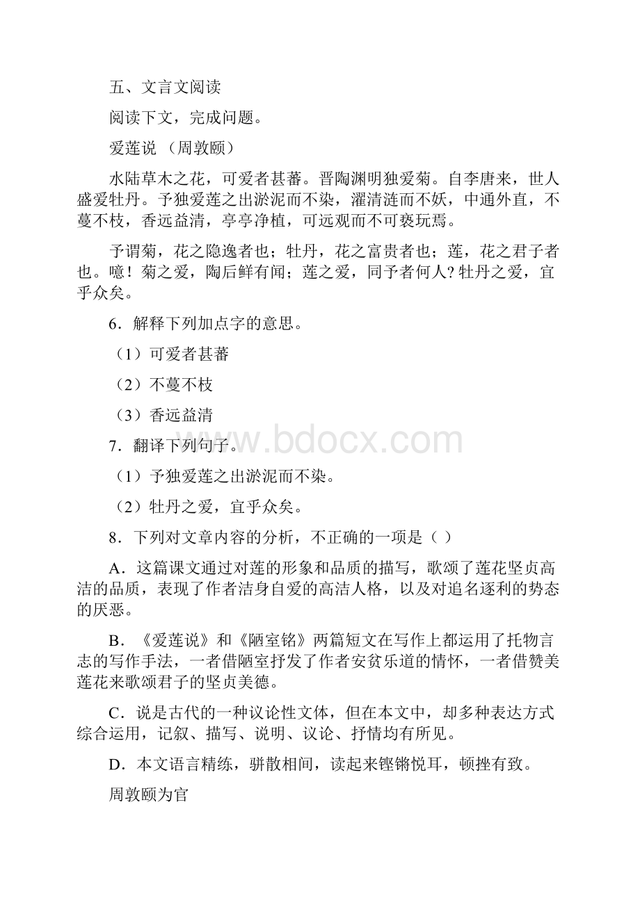 广东省阳江市第二中学学年七年级下学期第二次月考语文试题.docx_第3页