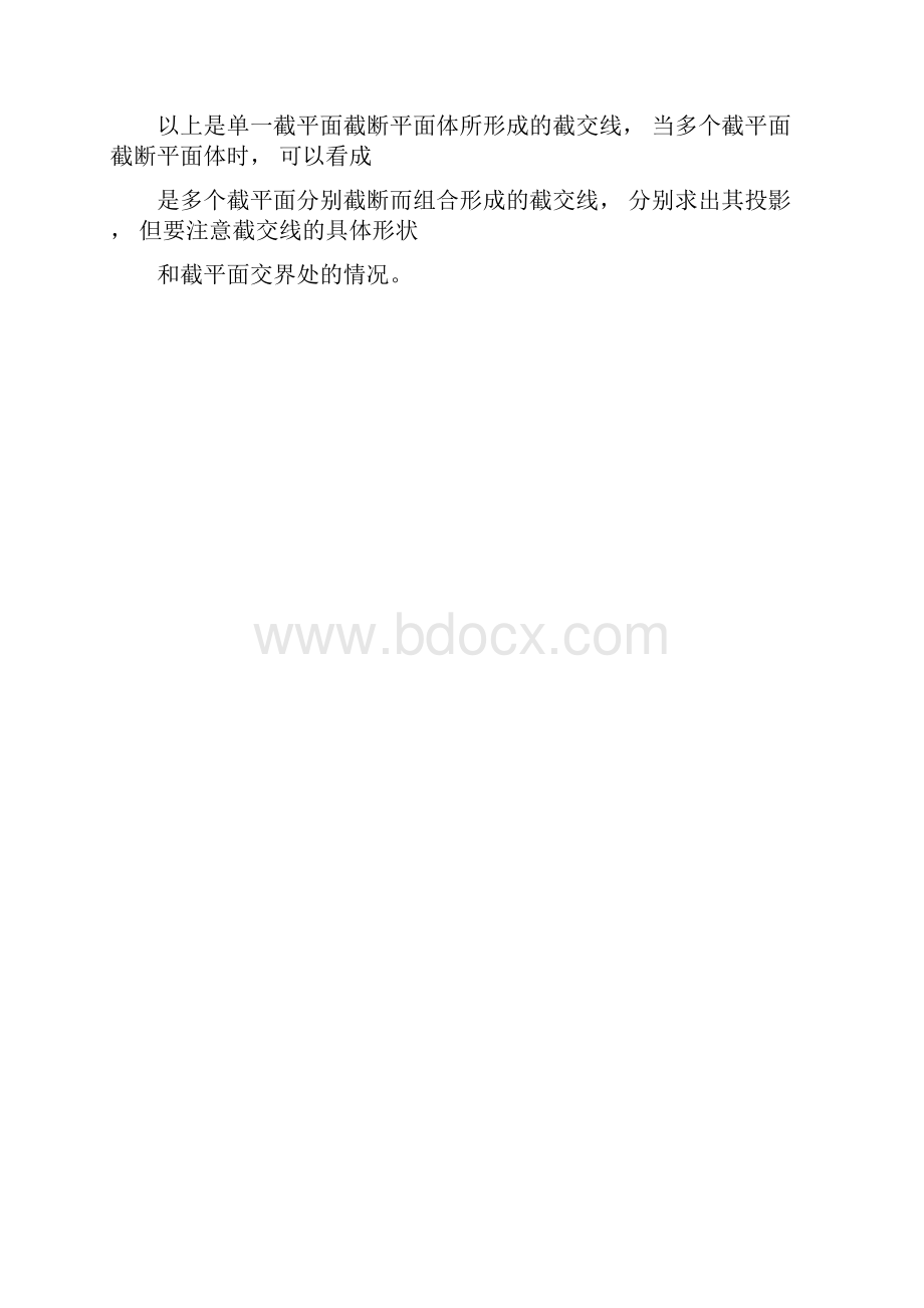 截交线与相贯线习题docx.docx_第3页