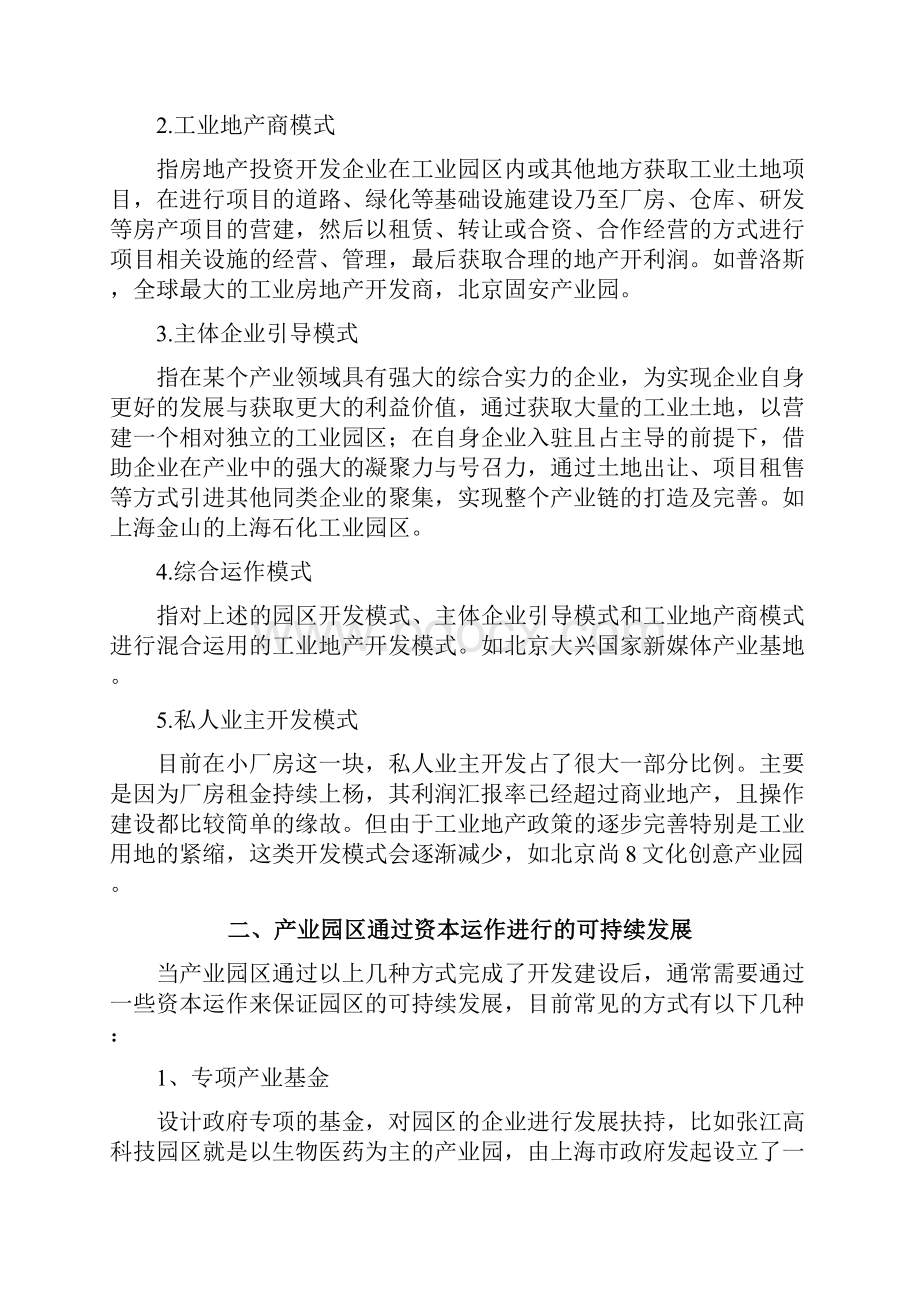 产业园区资本运作方式和园区运营模式.docx_第2页