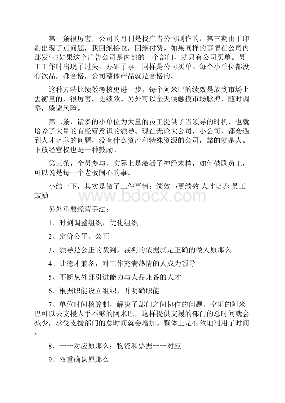 阿米巴经营读书心得700字.docx_第2页